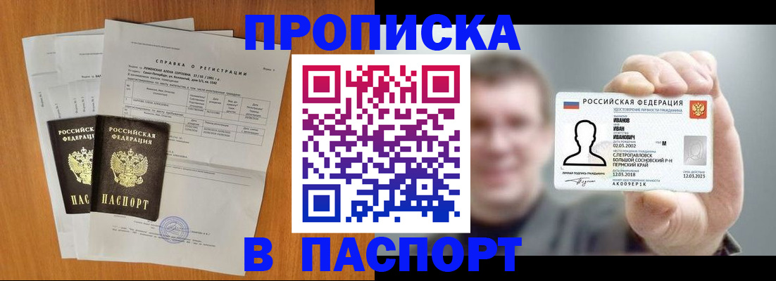 временная регистрация для школы в Ельце