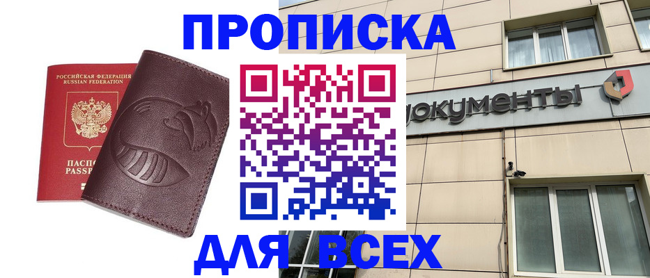временная регистрация недорого в Ельце