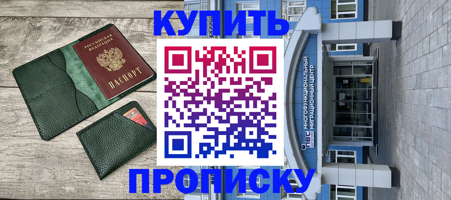 прописка штамп в Ельце